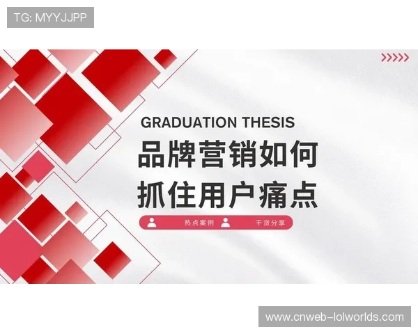 品牌传播从单一曝光转向价值传递，构建情感连接