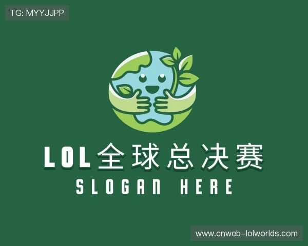 认识lol全球总决赛中心